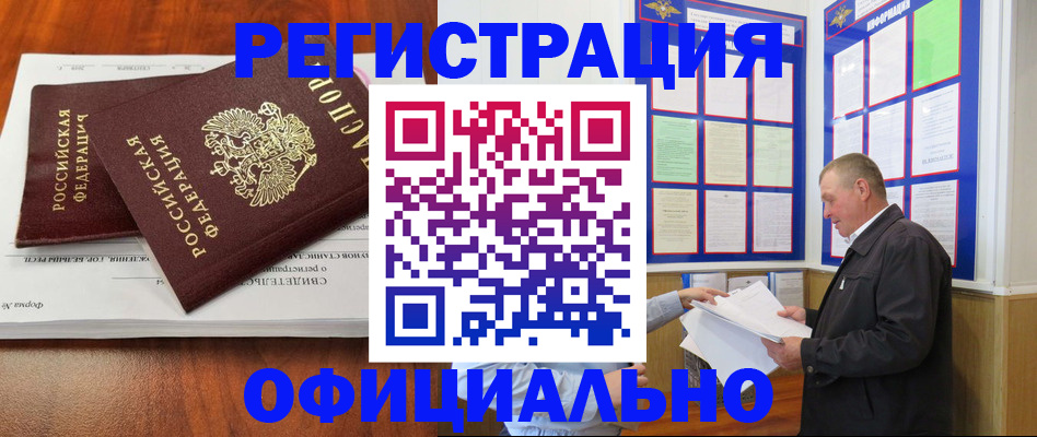 прописка штамп в Таре