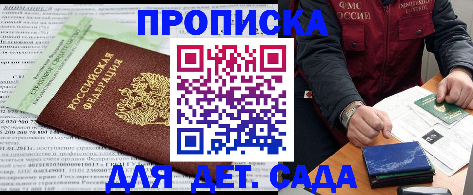 регистрация для дет. сада в Таре