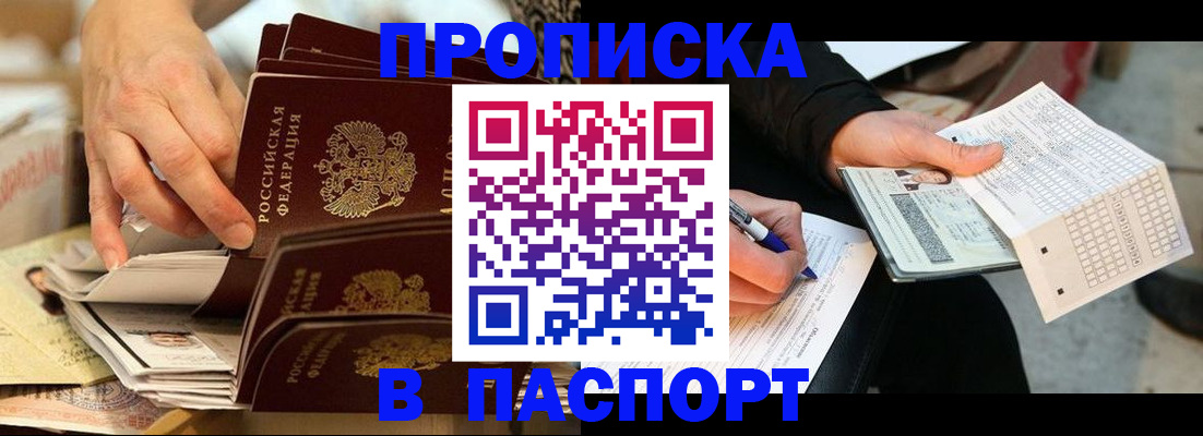 прописка гарантия в Таре
