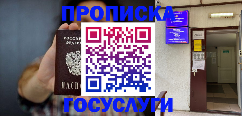 прописка паспорт в Таре