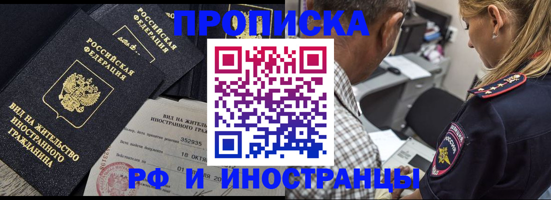 временная регистрация в Таре