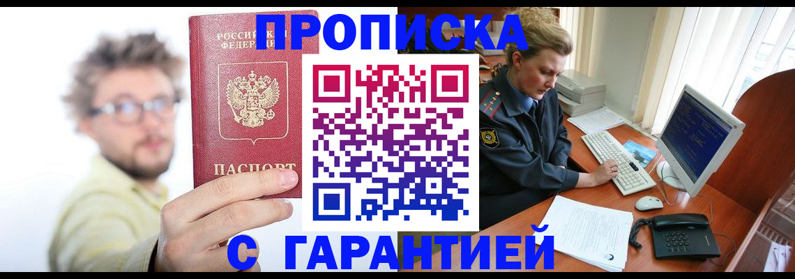 прописка для военкомата в Таре